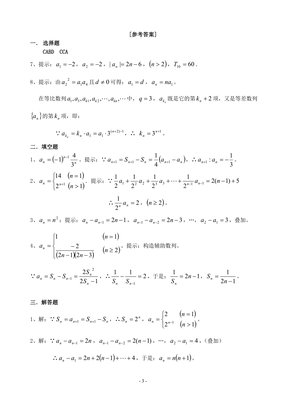 高一数学求通项公式同步练习_第3页