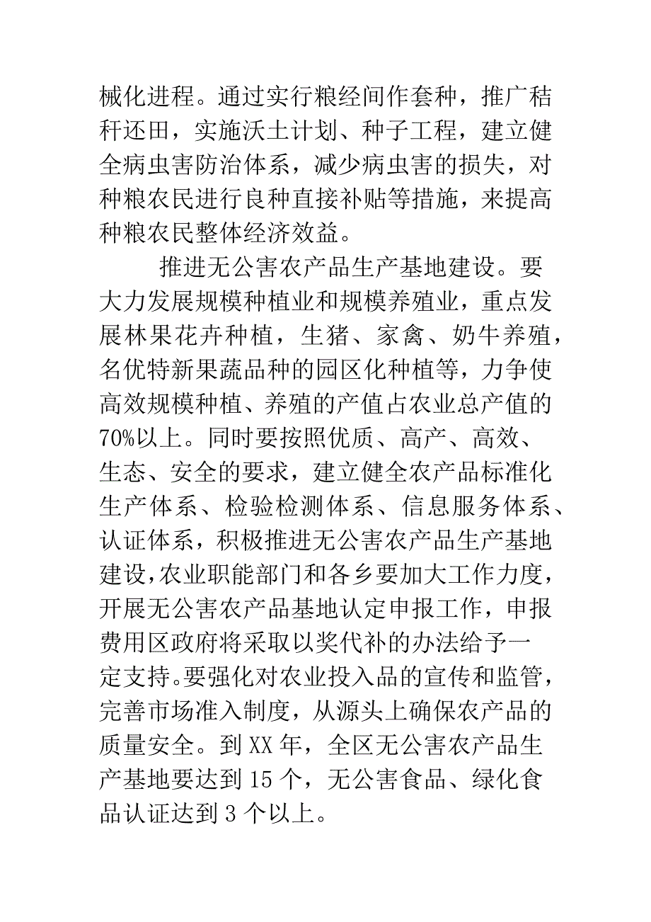 促进农民增加收入的工作意见.doc_第3页