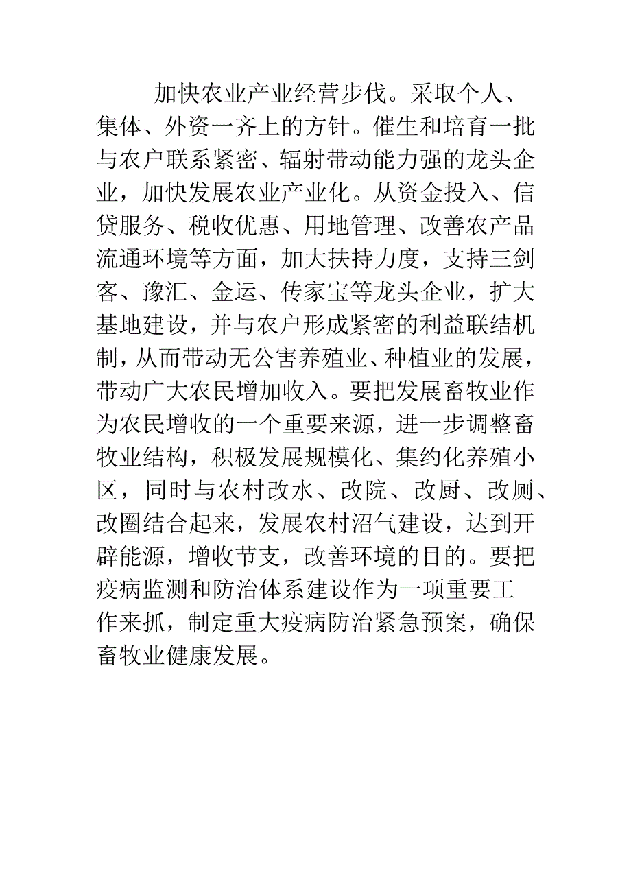 促进农民增加收入的工作意见.doc_第4页