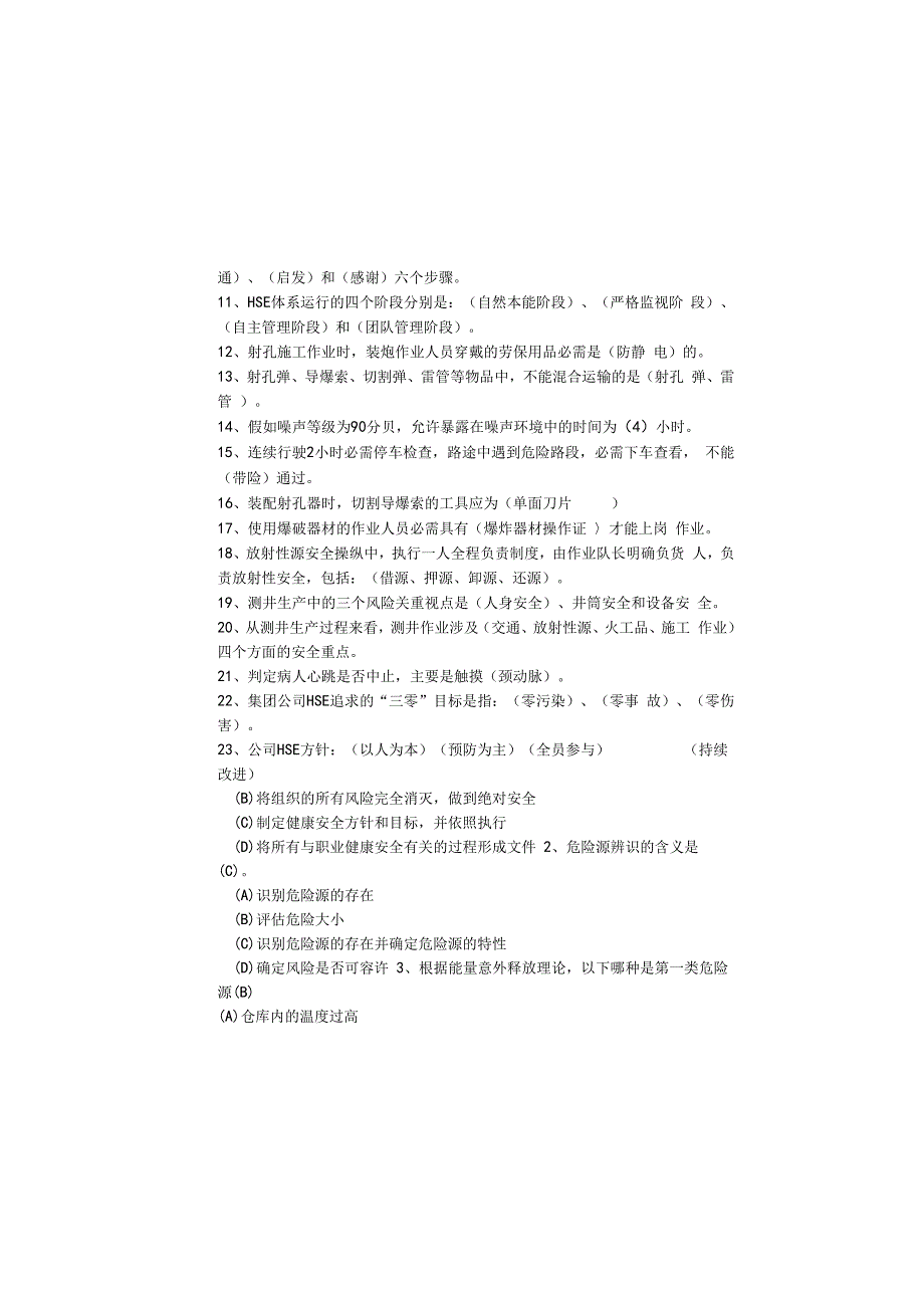 【试题题库】员工安全环保履职能力评估试题（8页可直接打印）_第4页