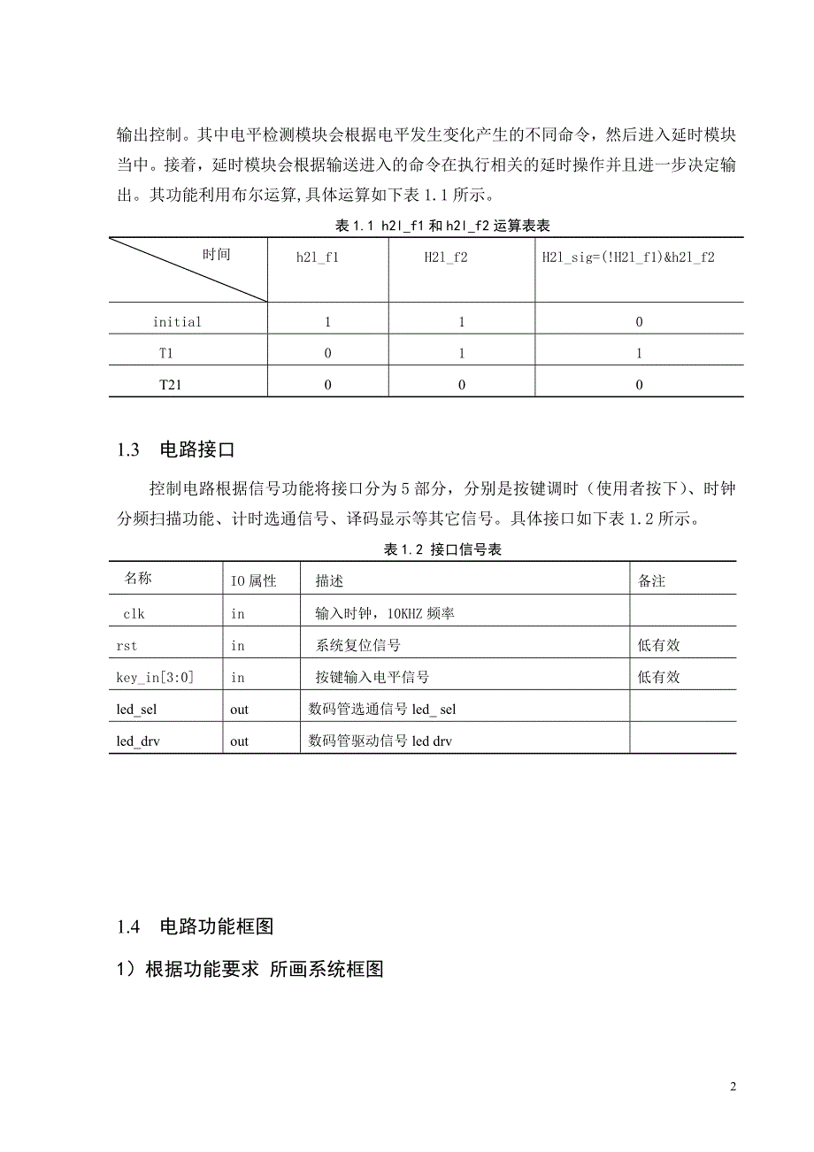 计时器电路设计方案_第2页