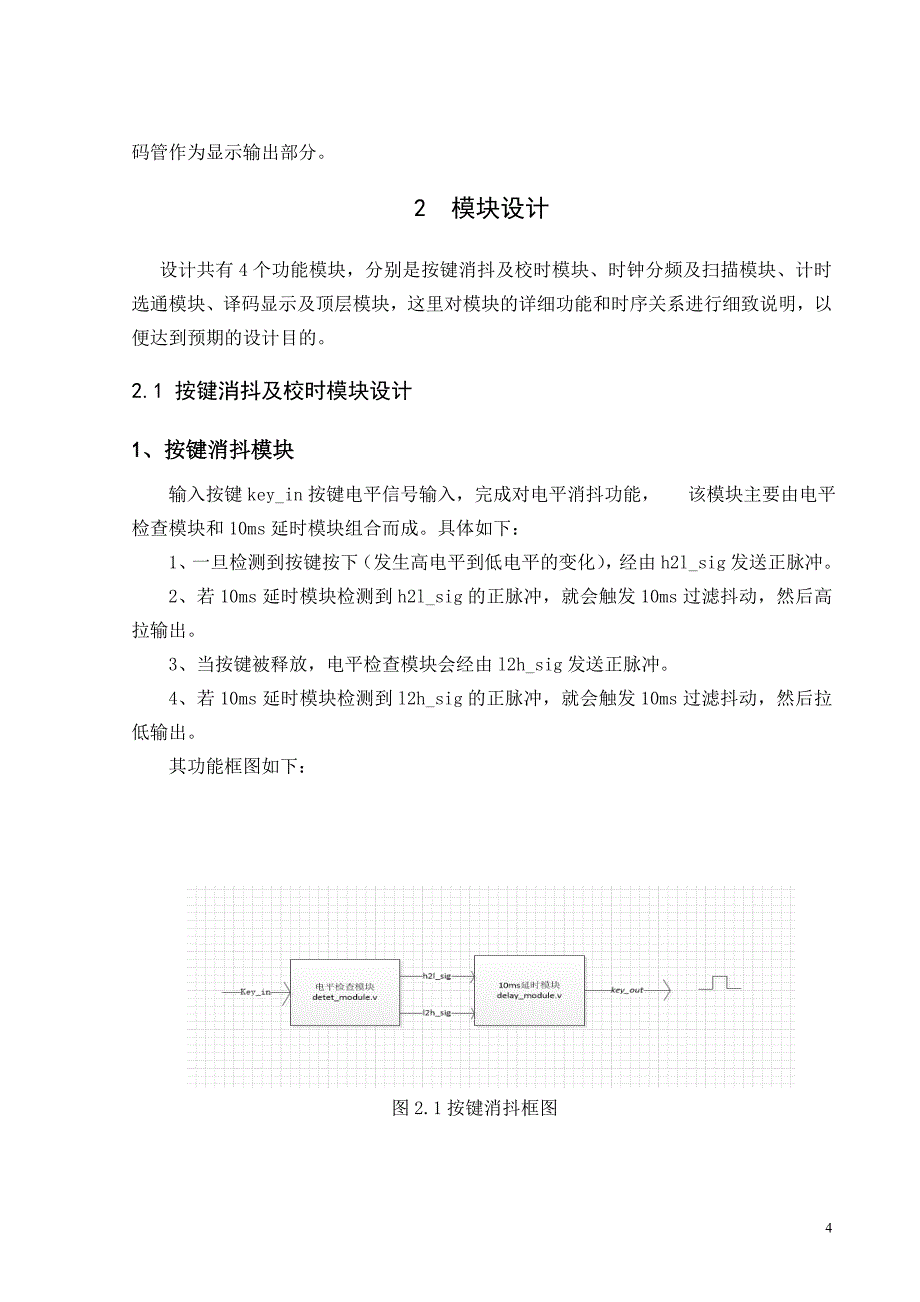 计时器电路设计方案_第4页