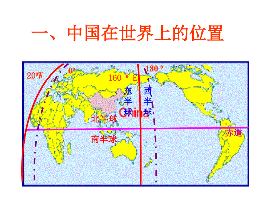 粤教初中地理八年级上册《1第1节-位置和疆域》课件_第2页