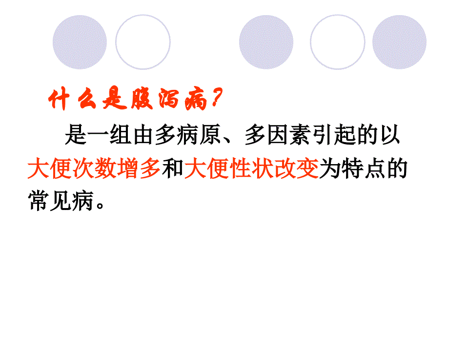 婴儿腹泻液体疗法课件_第2页