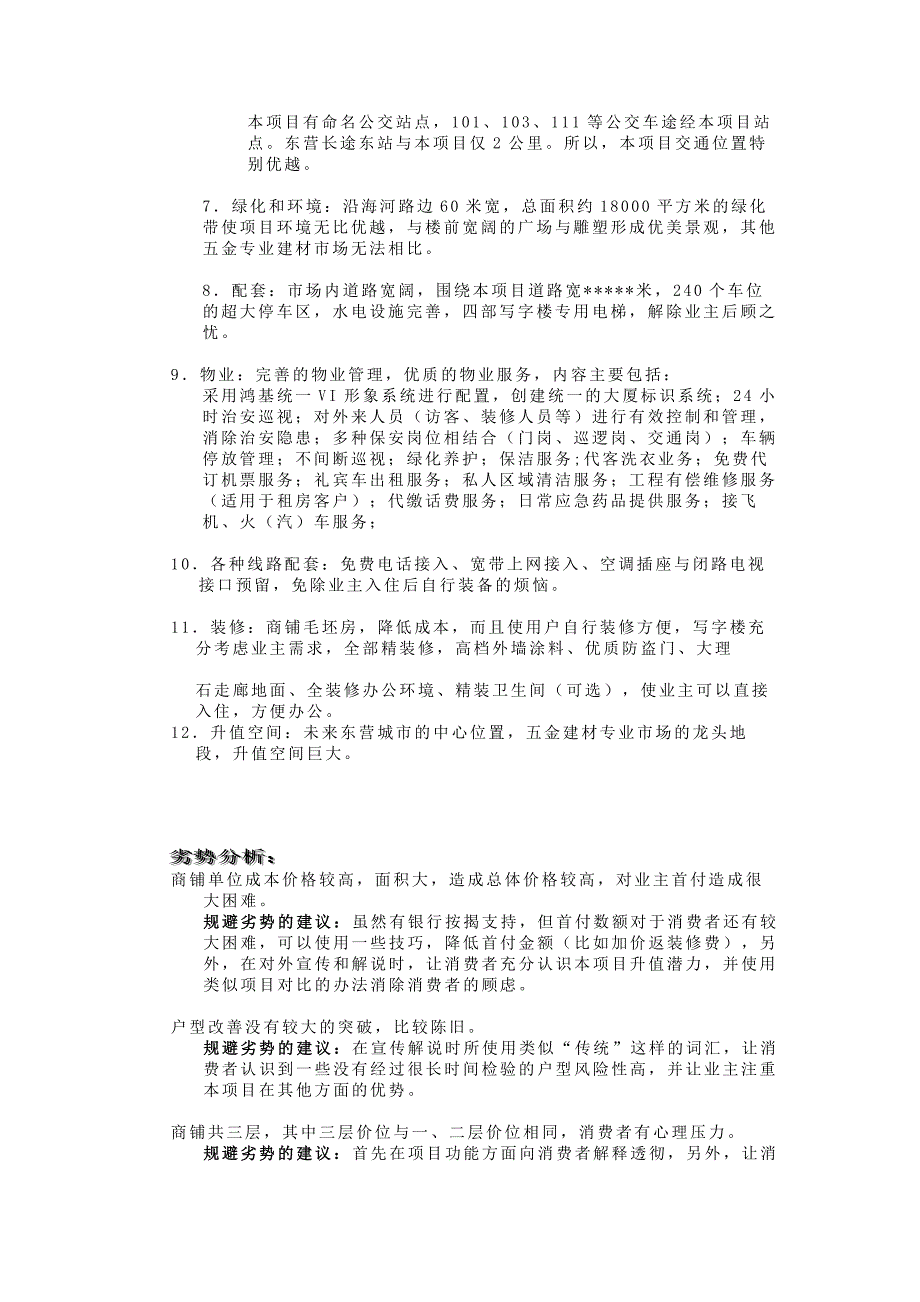 《商业计划-可行性报告》鸿基大厦项目策划书5_第2页