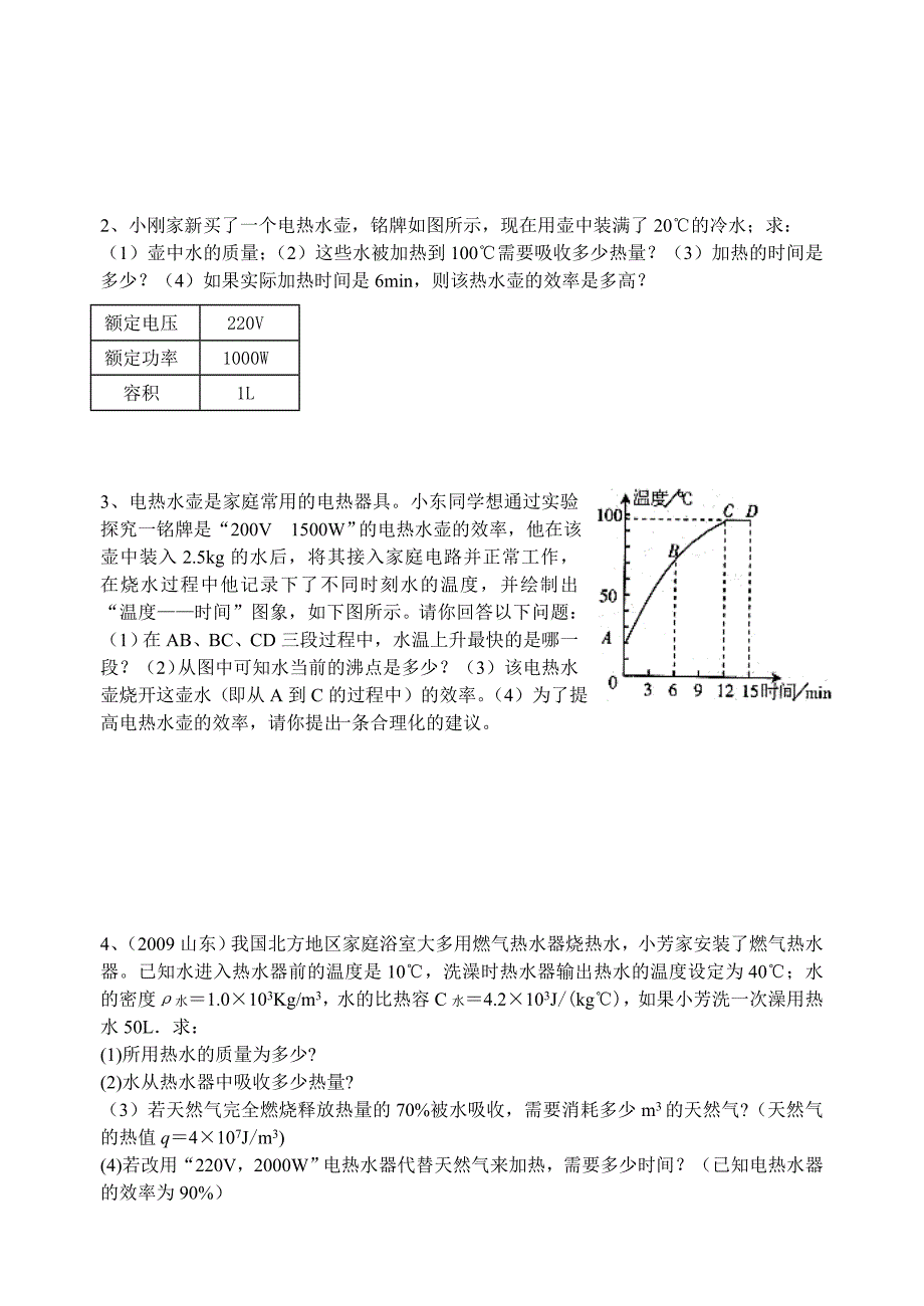 计算题专项训练-综合.doc_第2页