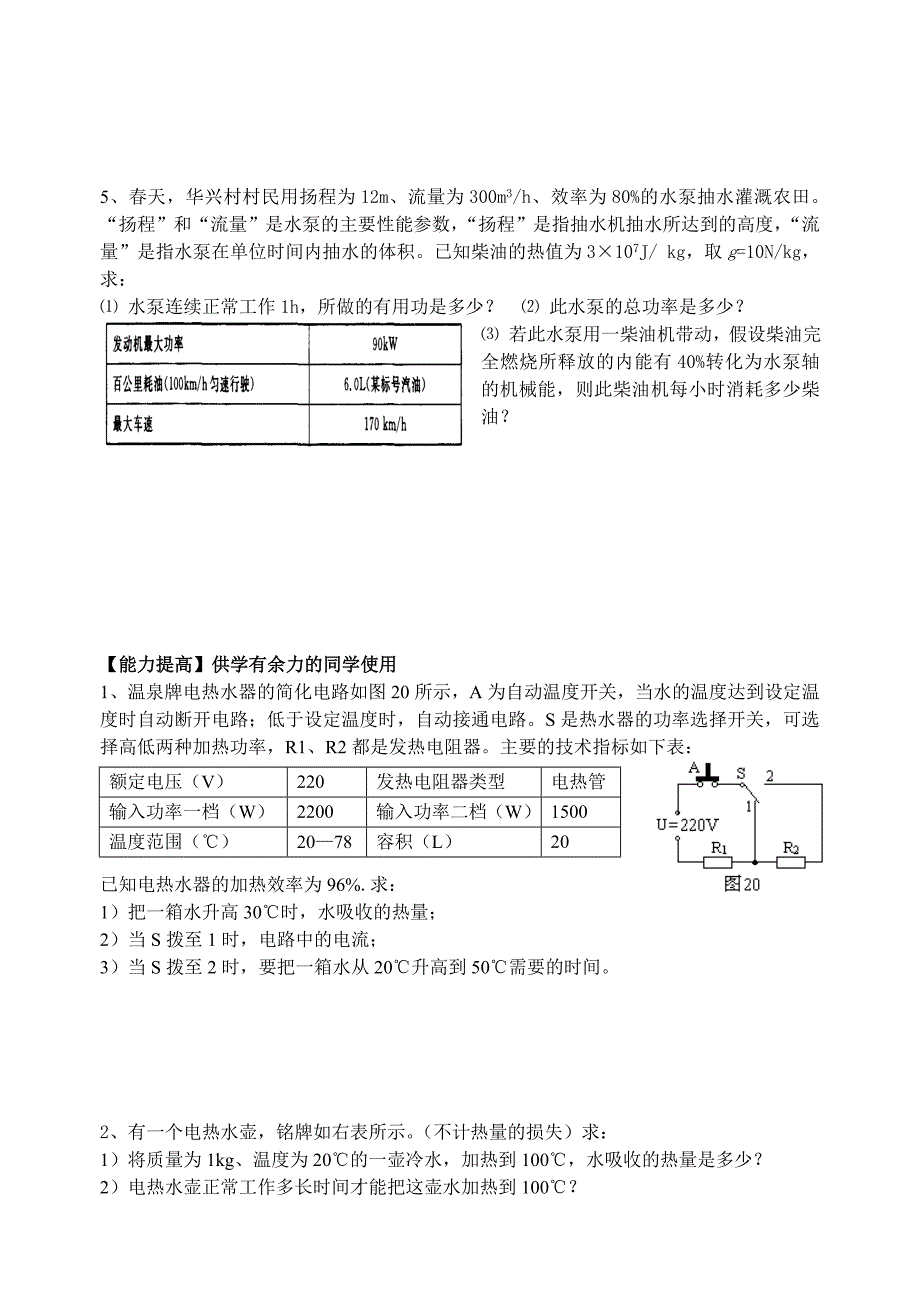 计算题专项训练-综合.doc_第3页