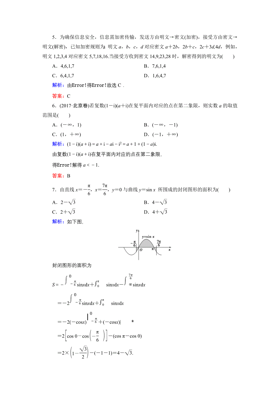 数学同步优化指导北师大版选修22练习：模块综合测评 Word版含解析_第2页