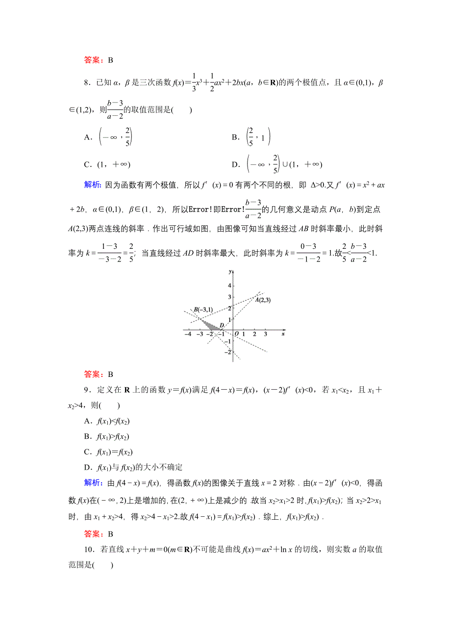 数学同步优化指导北师大版选修22练习：模块综合测评 Word版含解析_第3页