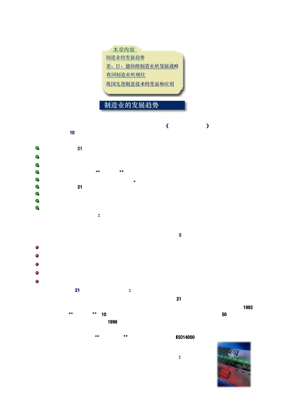 先进制造技术讲义_第5页