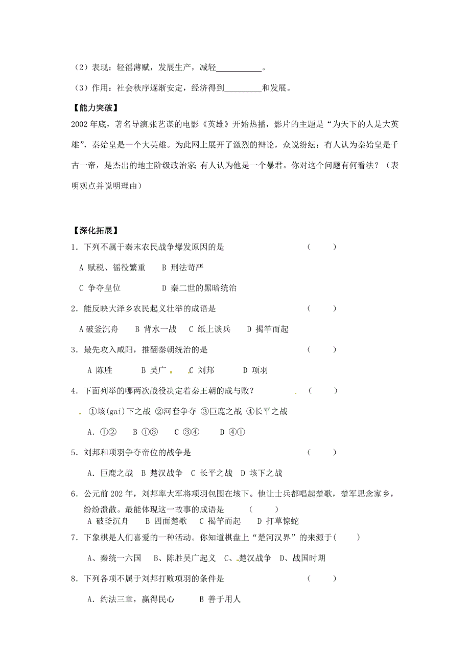 江苏省宿迁市泗洪县育才七年级历史上册第14课伐无道诛暴秦学案岳麓版_第2页