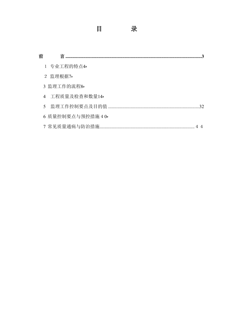 建筑节能工程监理实施细则4_第2页