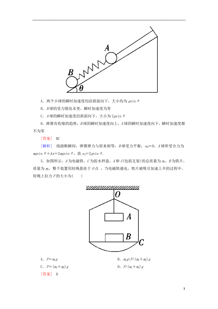 吉林省集安市第一中学2013届高三物理课后强化作业1_第3页