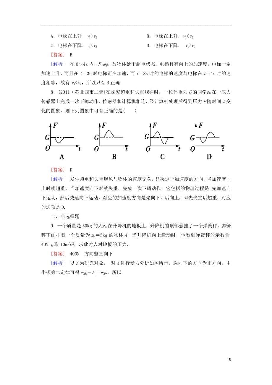 吉林省集安市第一中学2013届高三物理课后强化作业1_第5页