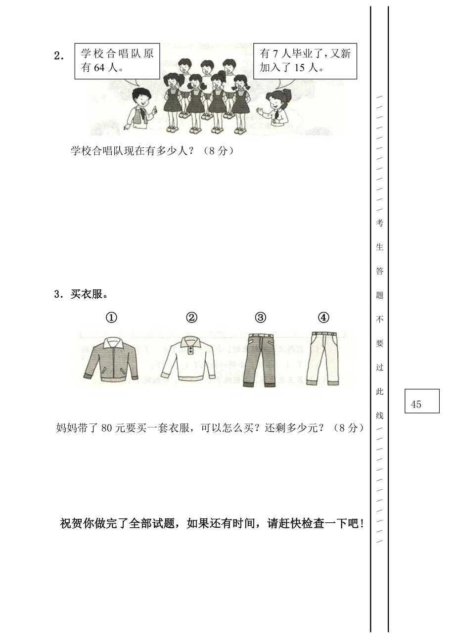 人教版 小学2年级 数学 上册期中考试卷【3套】_第4页