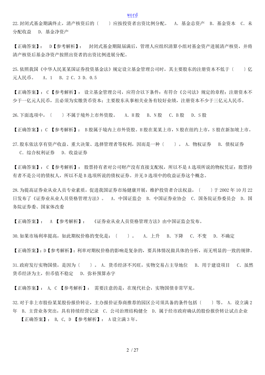 证券从业资格考试基础知识_第2页