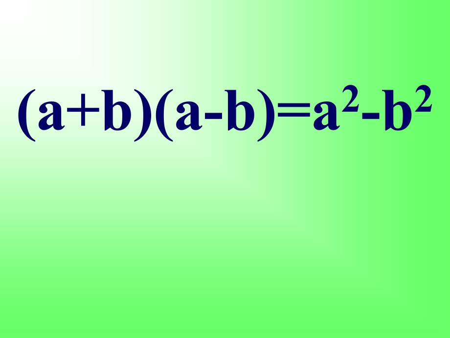 1531平方差公式（1）_第3页
