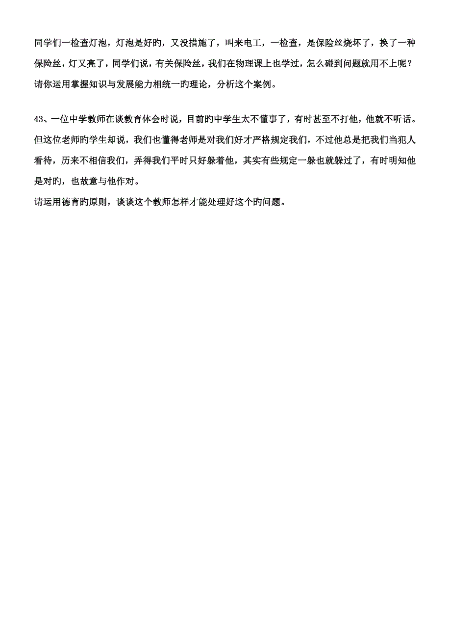 2023年湖南省教师资格认定考试试卷教育学中学.doc_第4页
