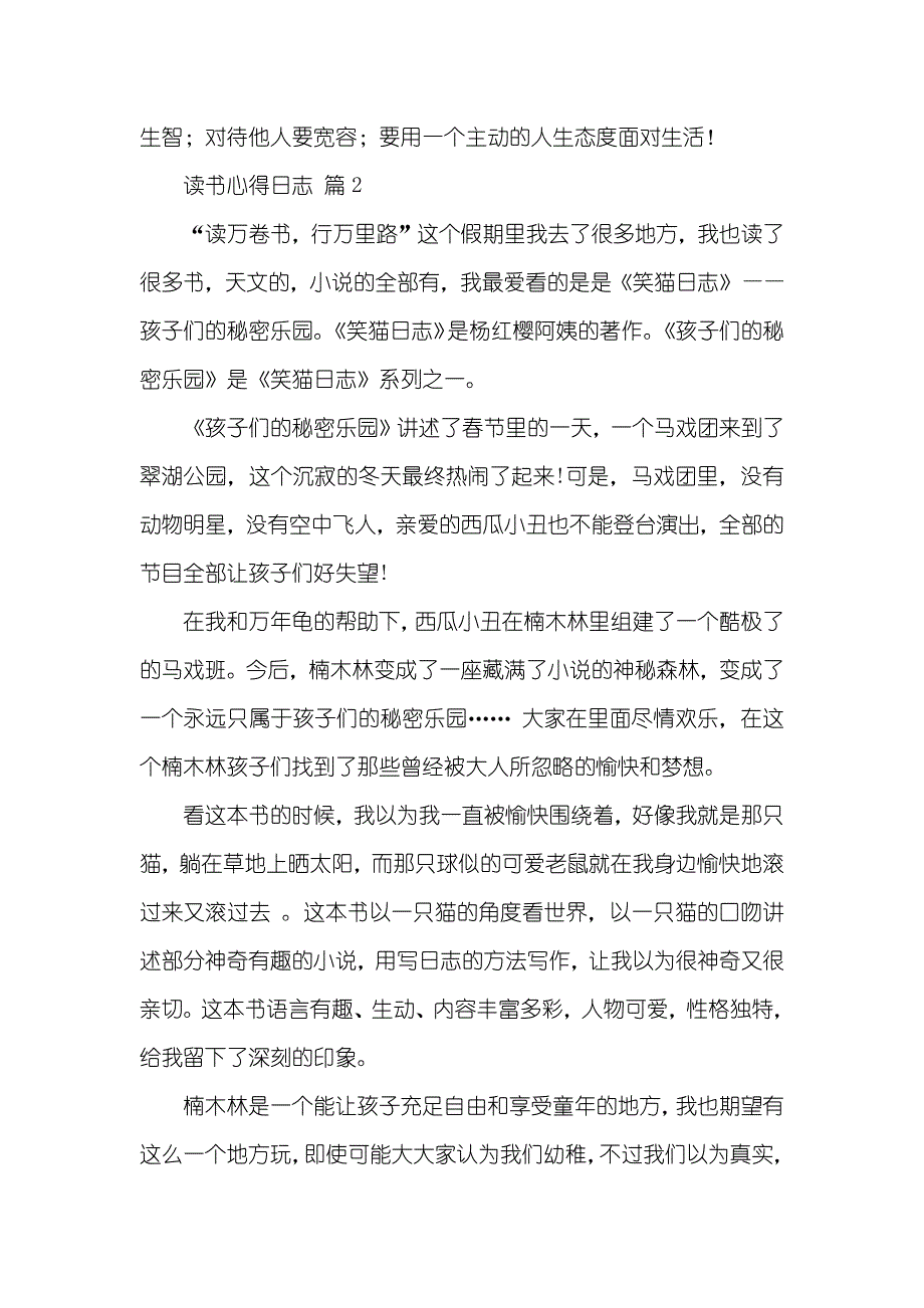 有关读书心得日志锦集七篇_2_第2页