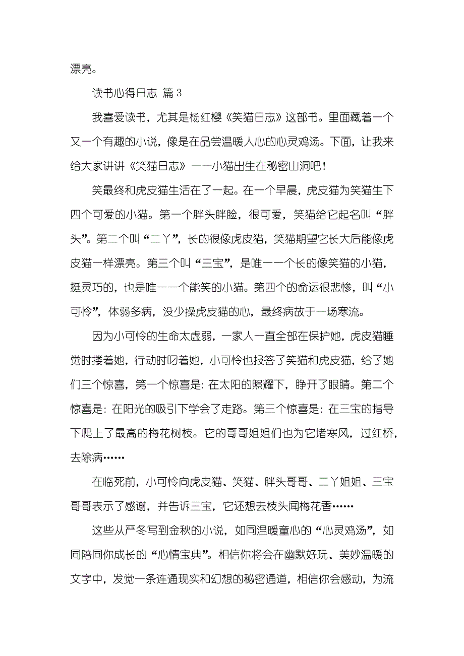 有关读书心得日志锦集七篇_2_第3页