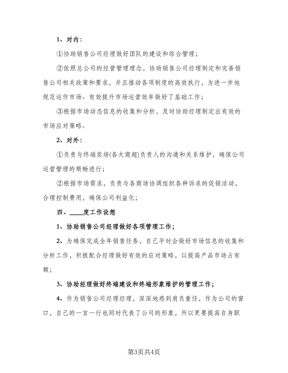 2023总经理助理个人年终总结参考范本（二篇）.doc_第3页