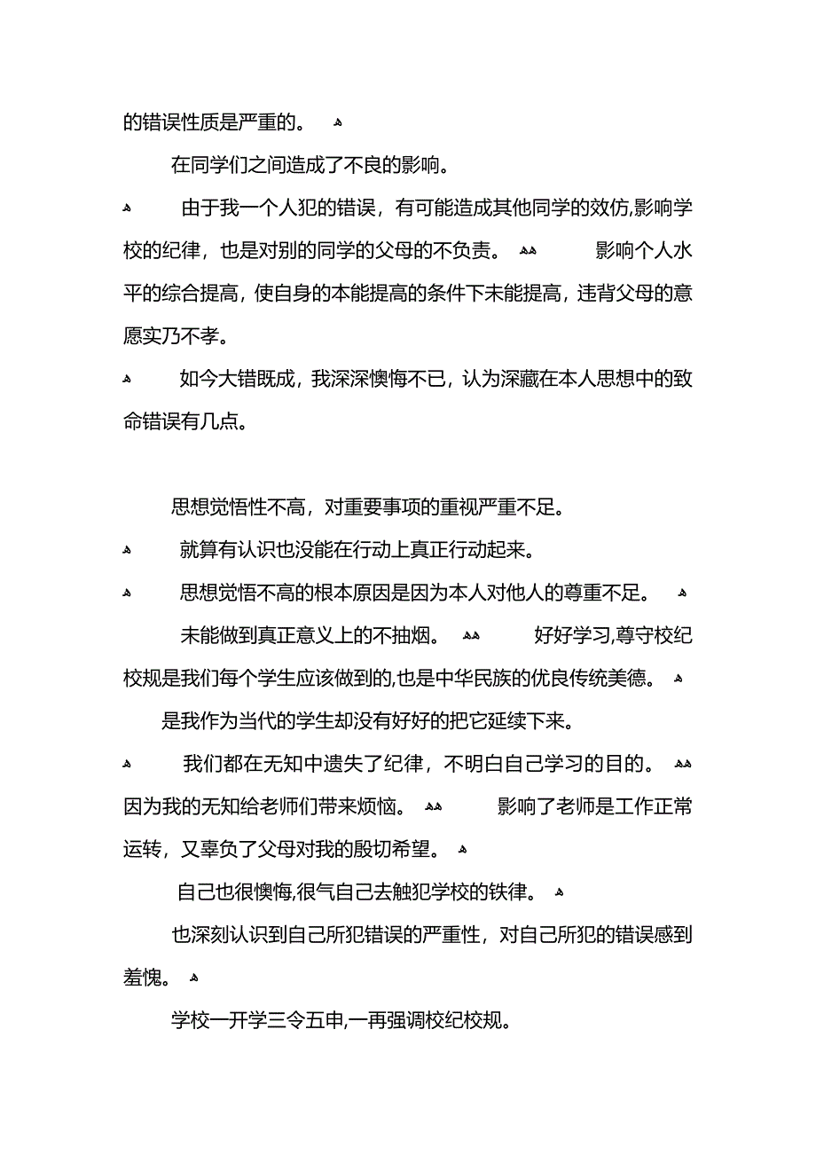 抽烟3000字检讨书_第3页