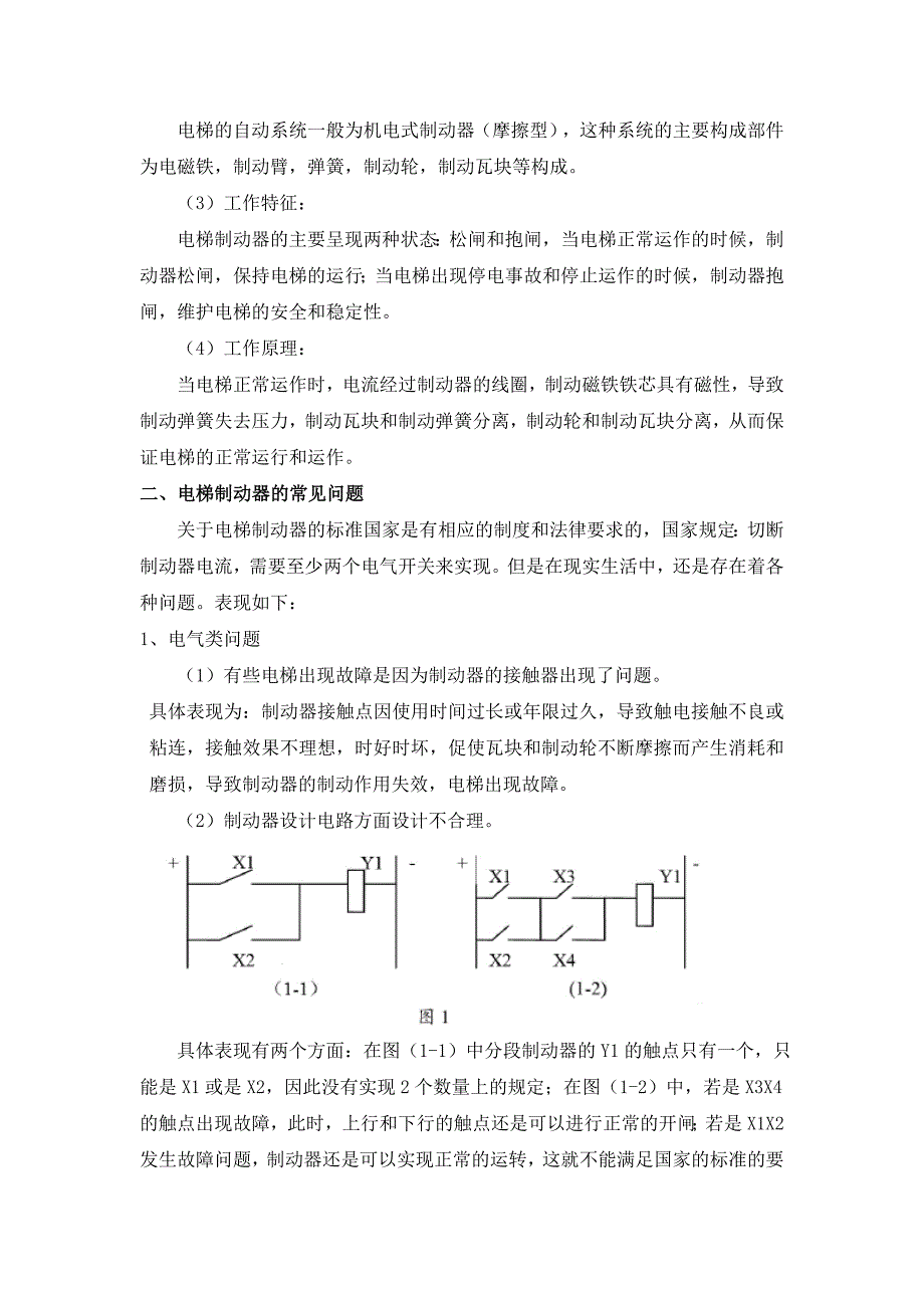 电梯制动器的故障原因分析及对策.doc_第3页