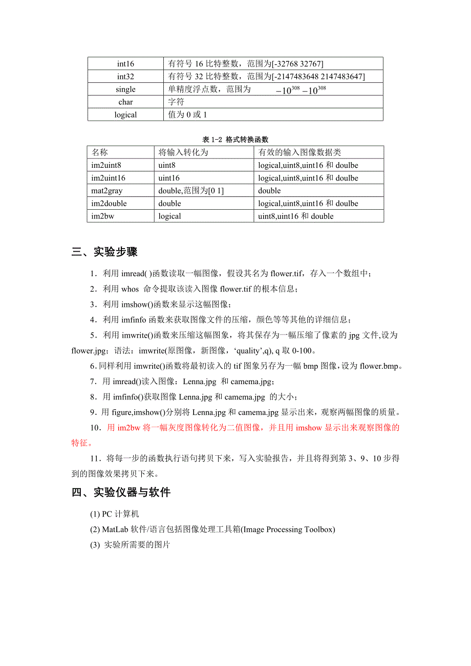 数字图像处理四个实验的_第4页