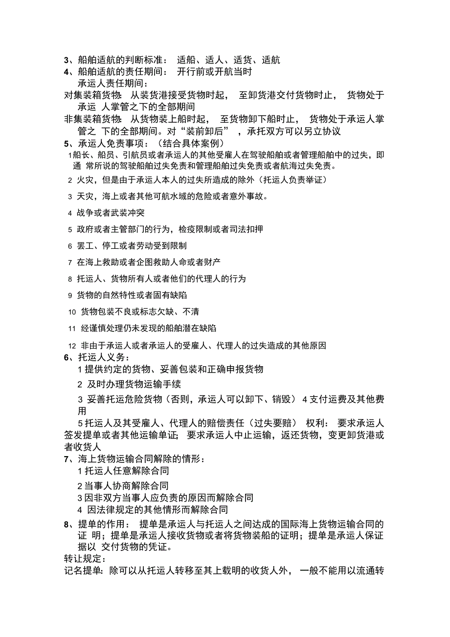 海商法复习资料_第3页