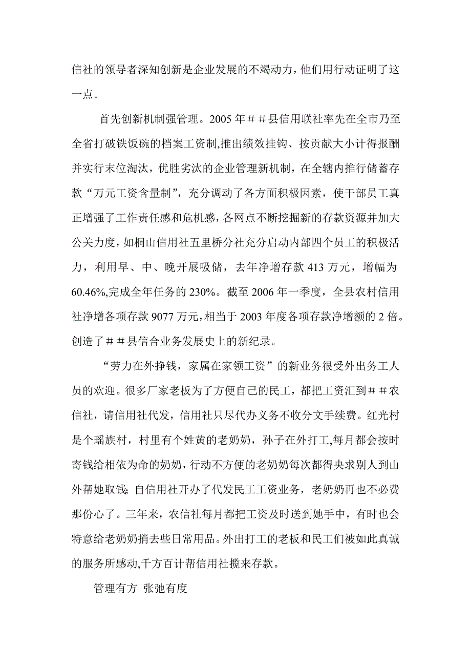 探寻县农信社改革与发展之路总结材料_第3页