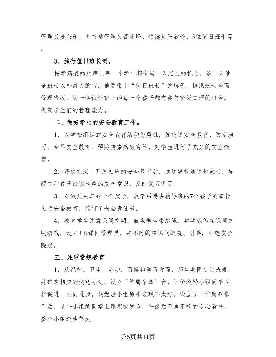 二年级教师工作总结样本（四篇）.doc_第5页