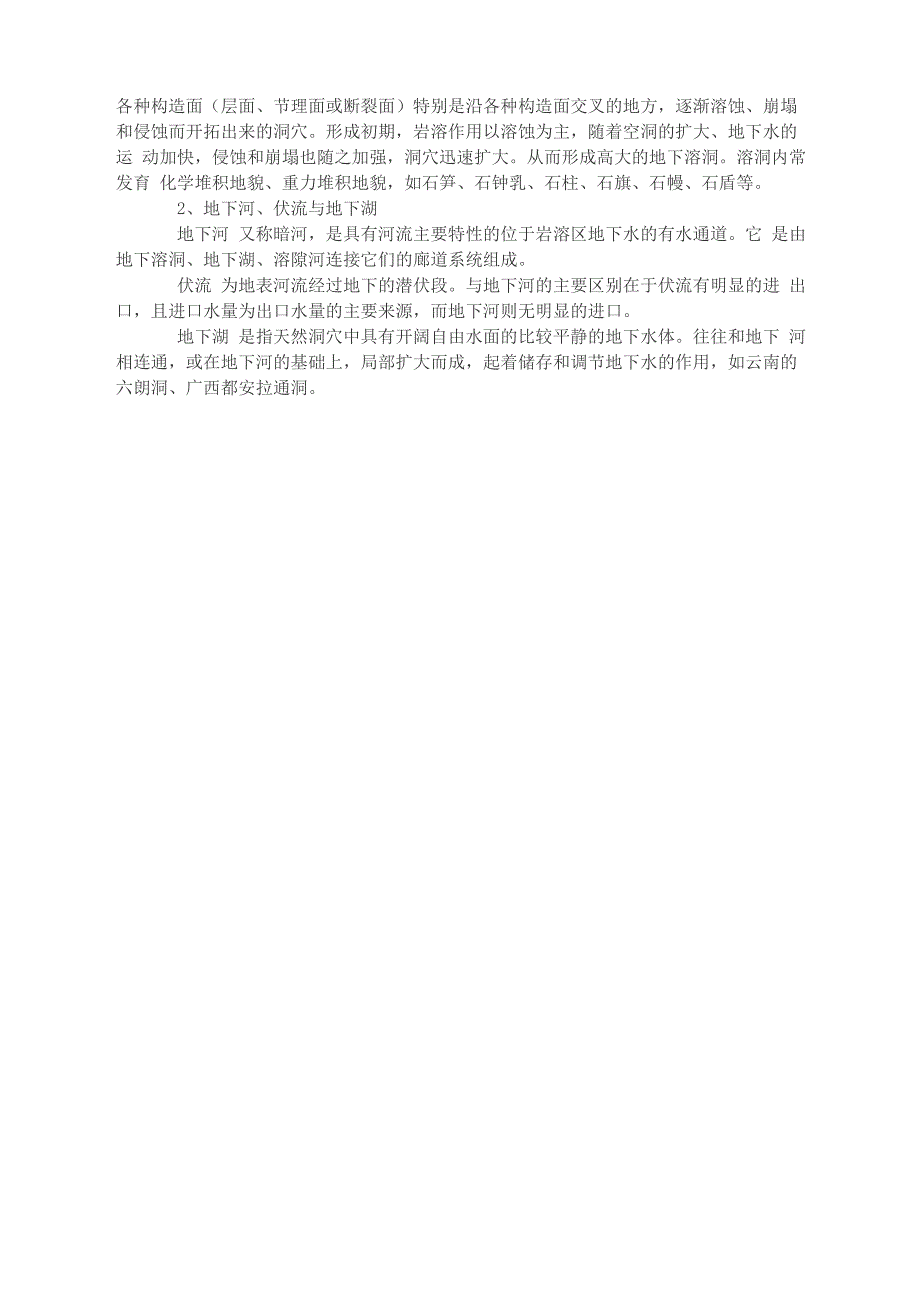 岩溶地貌的分类_第2页