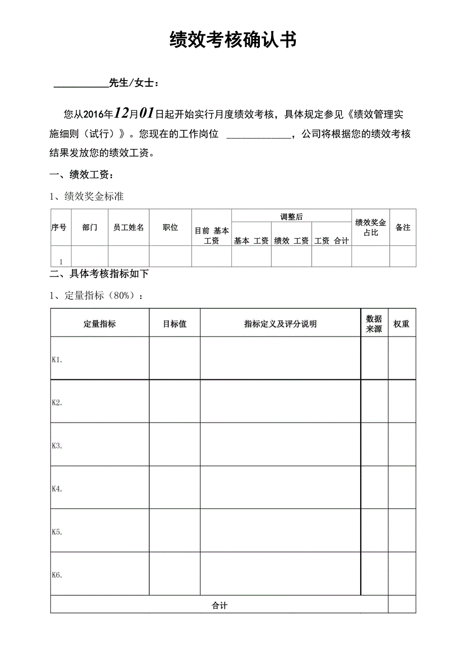 绩效考核确认书样版_第1页