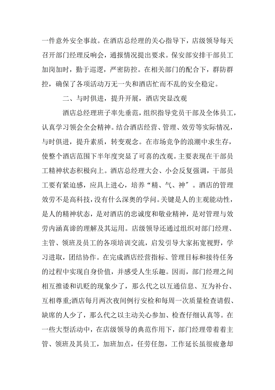 2023年酒店营销工作心得总结.DOC_第3页