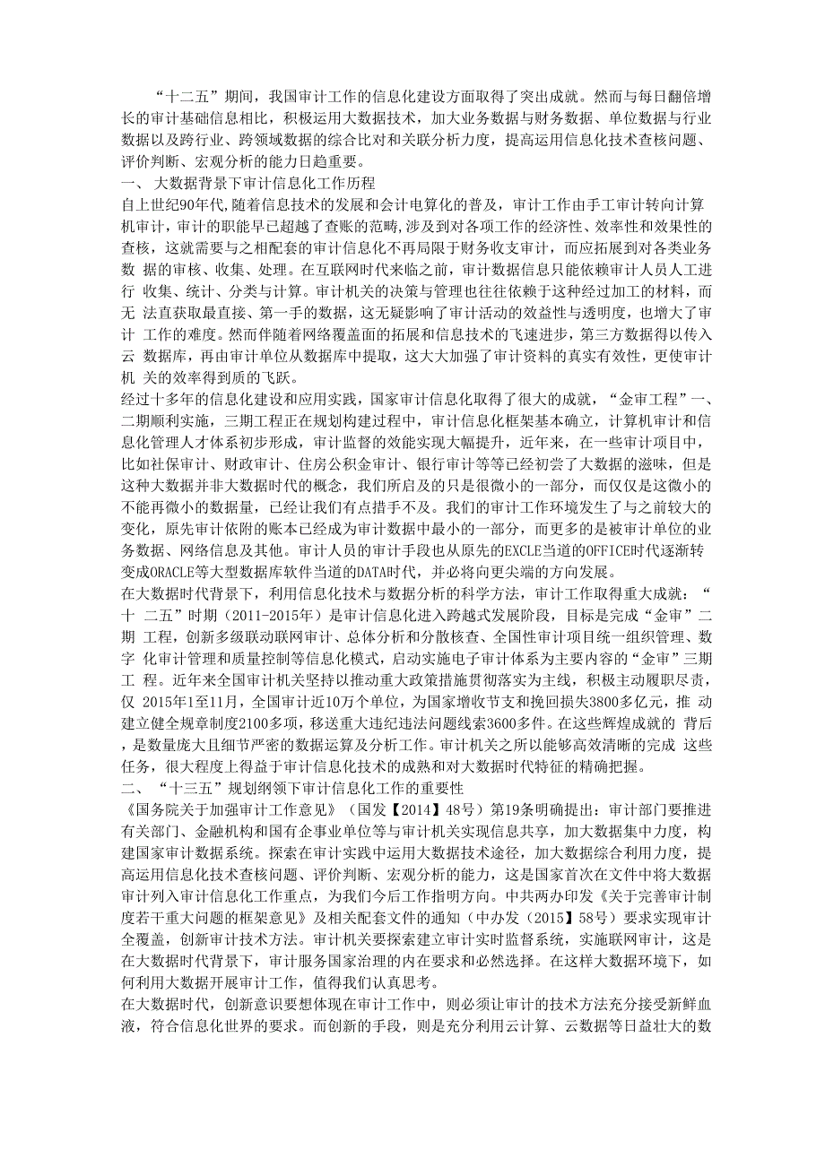 大数据环境下审计技术方法的思考_第1页