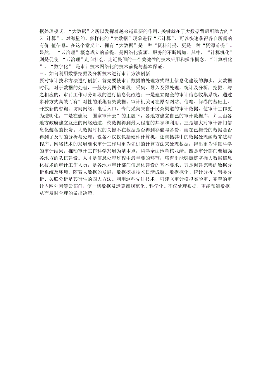 大数据环境下审计技术方法的思考_第2页