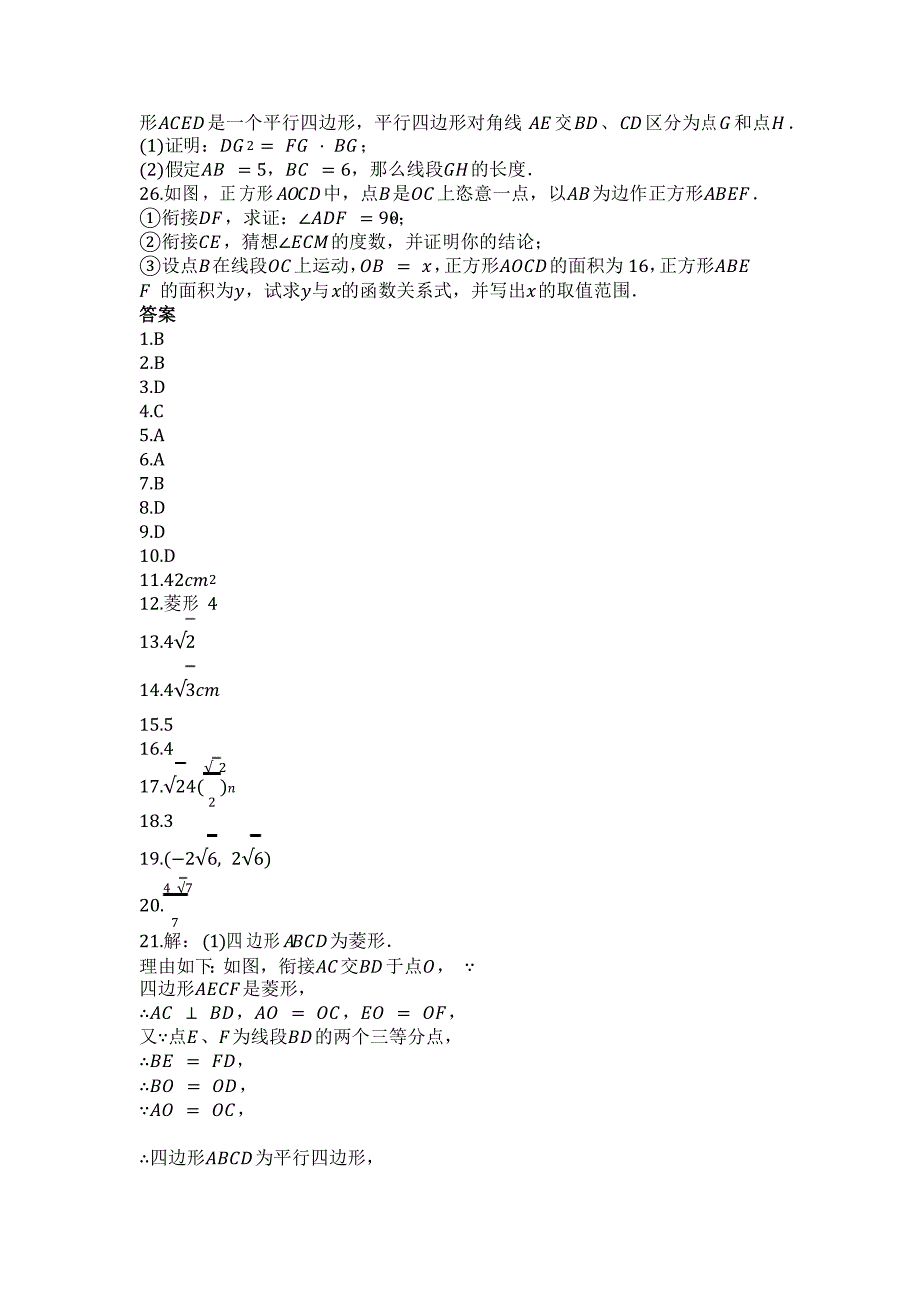 山东省青岛市崂山六中度第一学期北师大版九年级数学上册_第一章_特殊平行四边形_单元检测试题_第3页