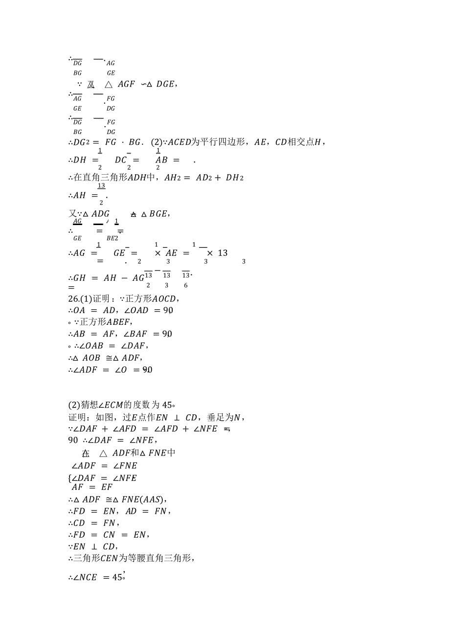 山东省青岛市崂山六中度第一学期北师大版九年级数学上册_第一章_特殊平行四边形_单元检测试题_第5页