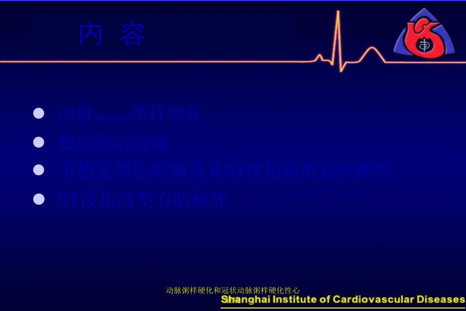 动脉粥样硬化和冠状动脉粥样硬化性心脏病课件_第3页