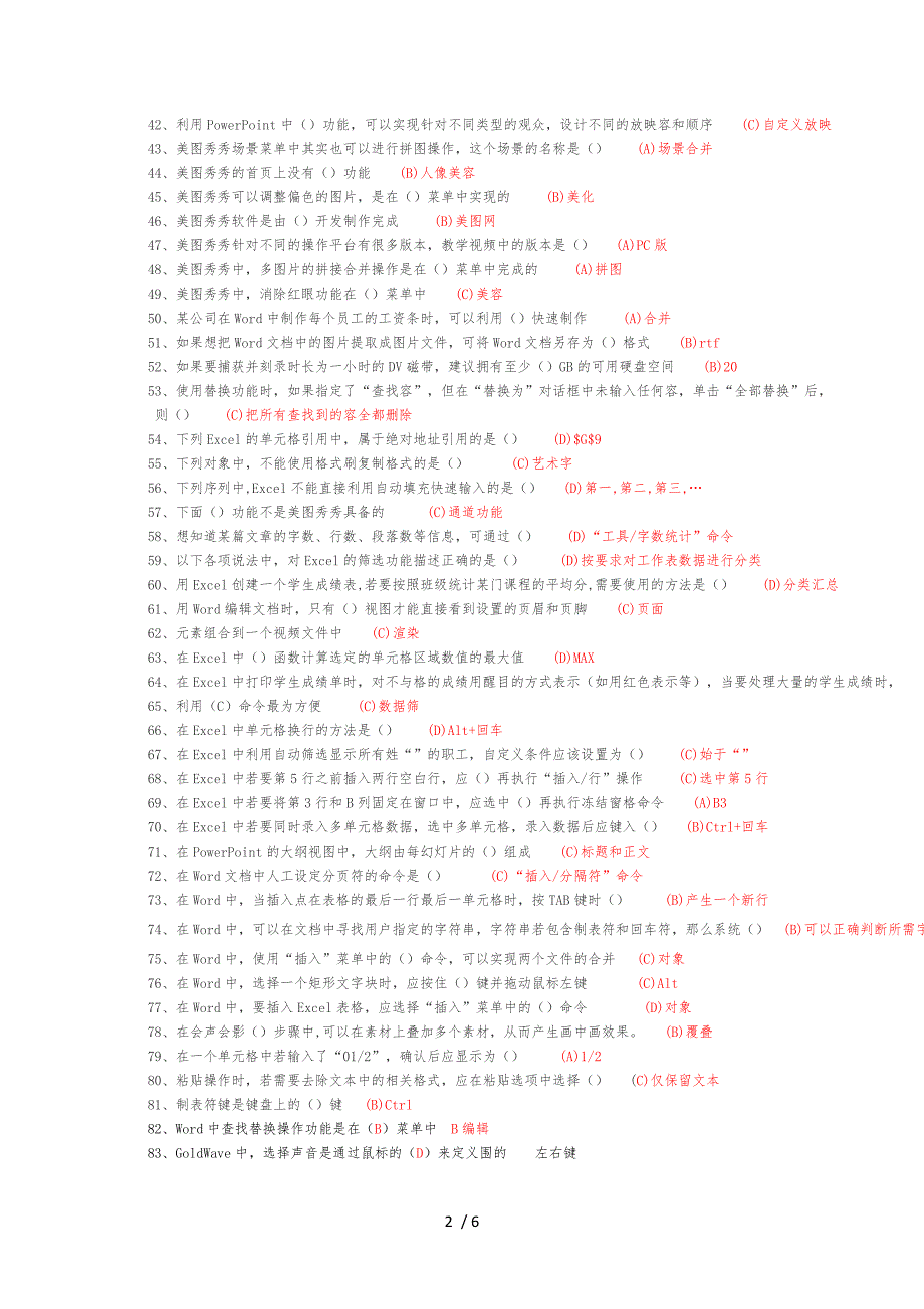 实用软件应用技巧继续教育考试必过_第2页