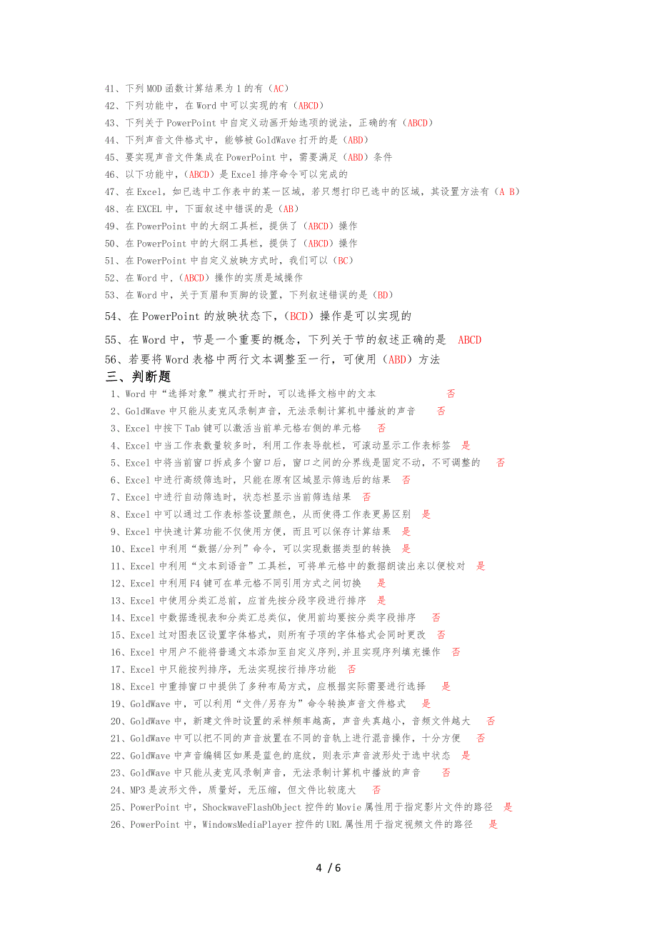 实用软件应用技巧继续教育考试必过_第4页