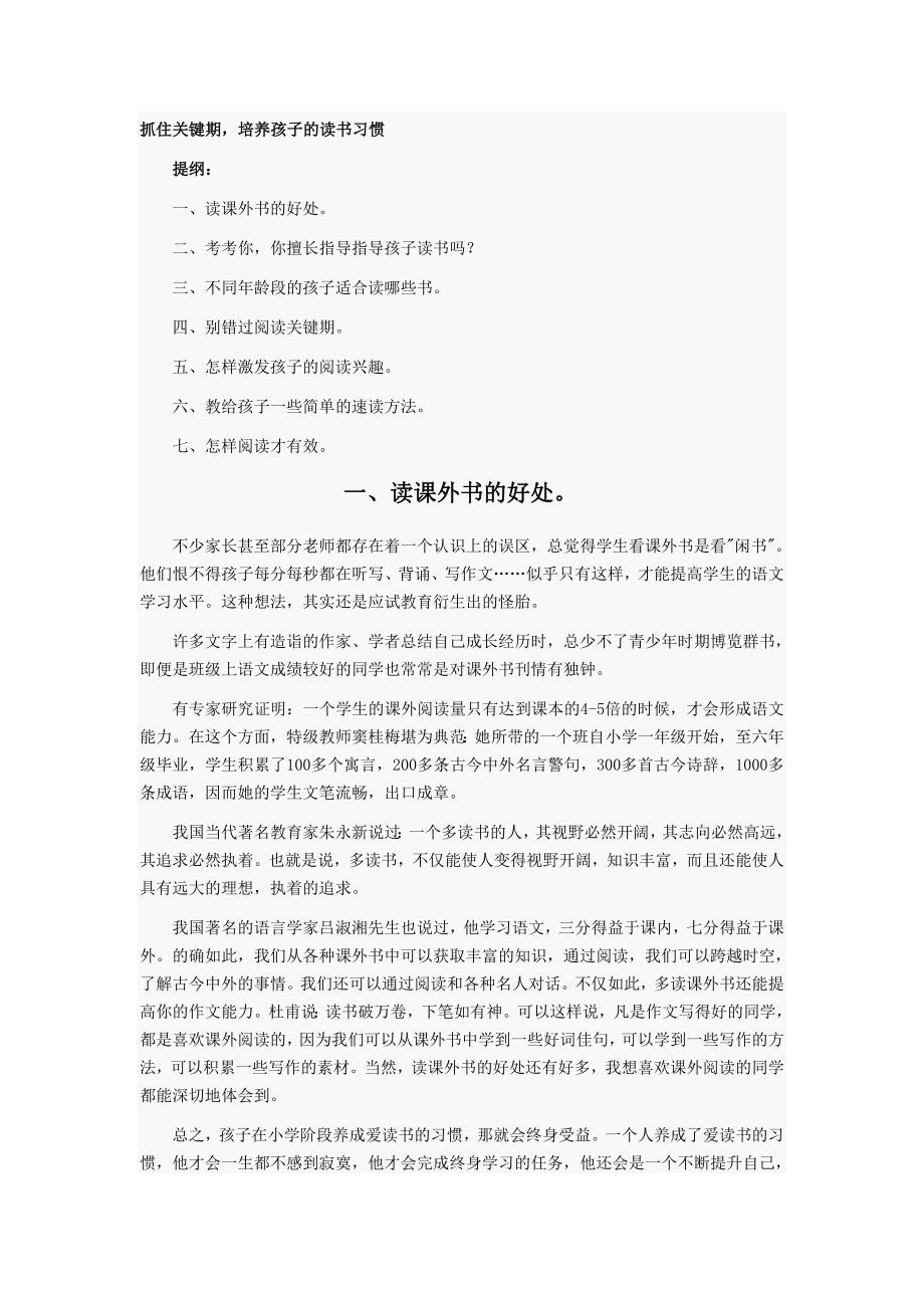 抓住关键期培养孩子的读书习惯.doc_第1页