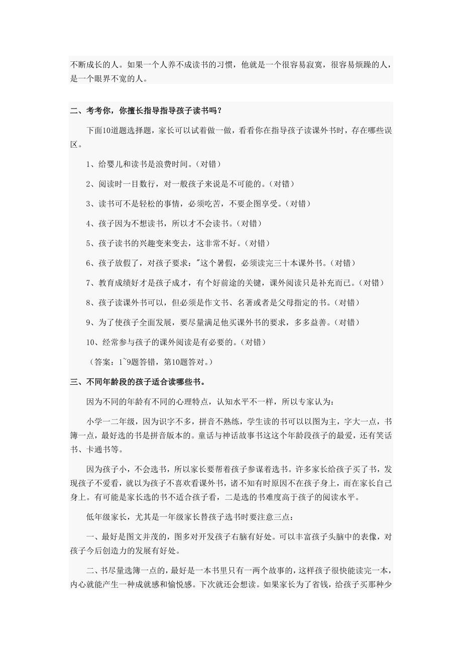 抓住关键期培养孩子的读书习惯.doc_第2页