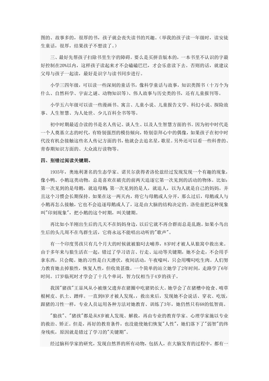 抓住关键期培养孩子的读书习惯.doc_第3页