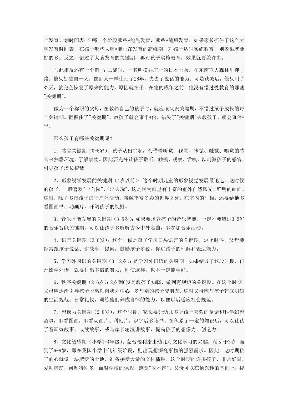 抓住关键期培养孩子的读书习惯.doc_第4页