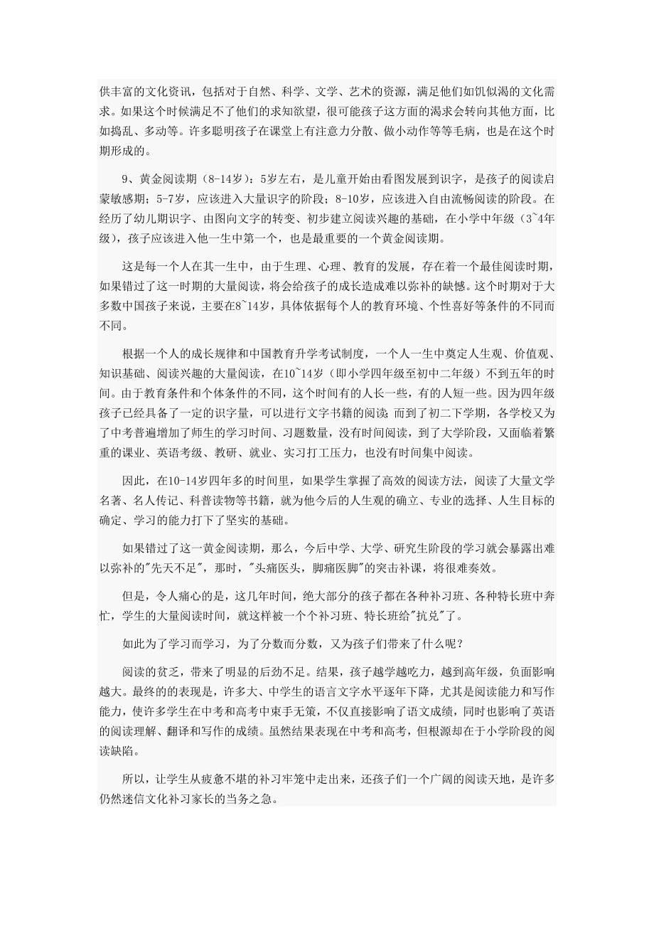 抓住关键期培养孩子的读书习惯.doc_第5页