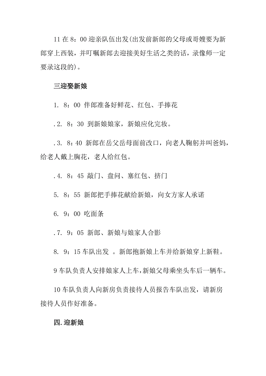 创意婚礼策划方案模板汇编7篇_第3页