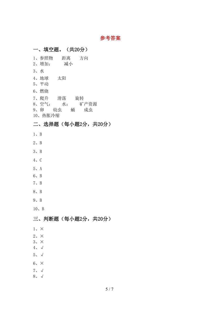 新教科版三年级科学上册期中考试题(学生专用).doc_第5页