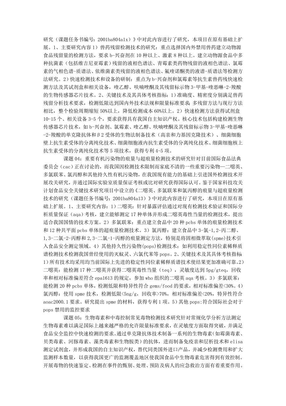 【商业计划书】框架完整的计划书、创业计划书、融资计划书、合作计划书、可行性研究报告 (2508)_第2页