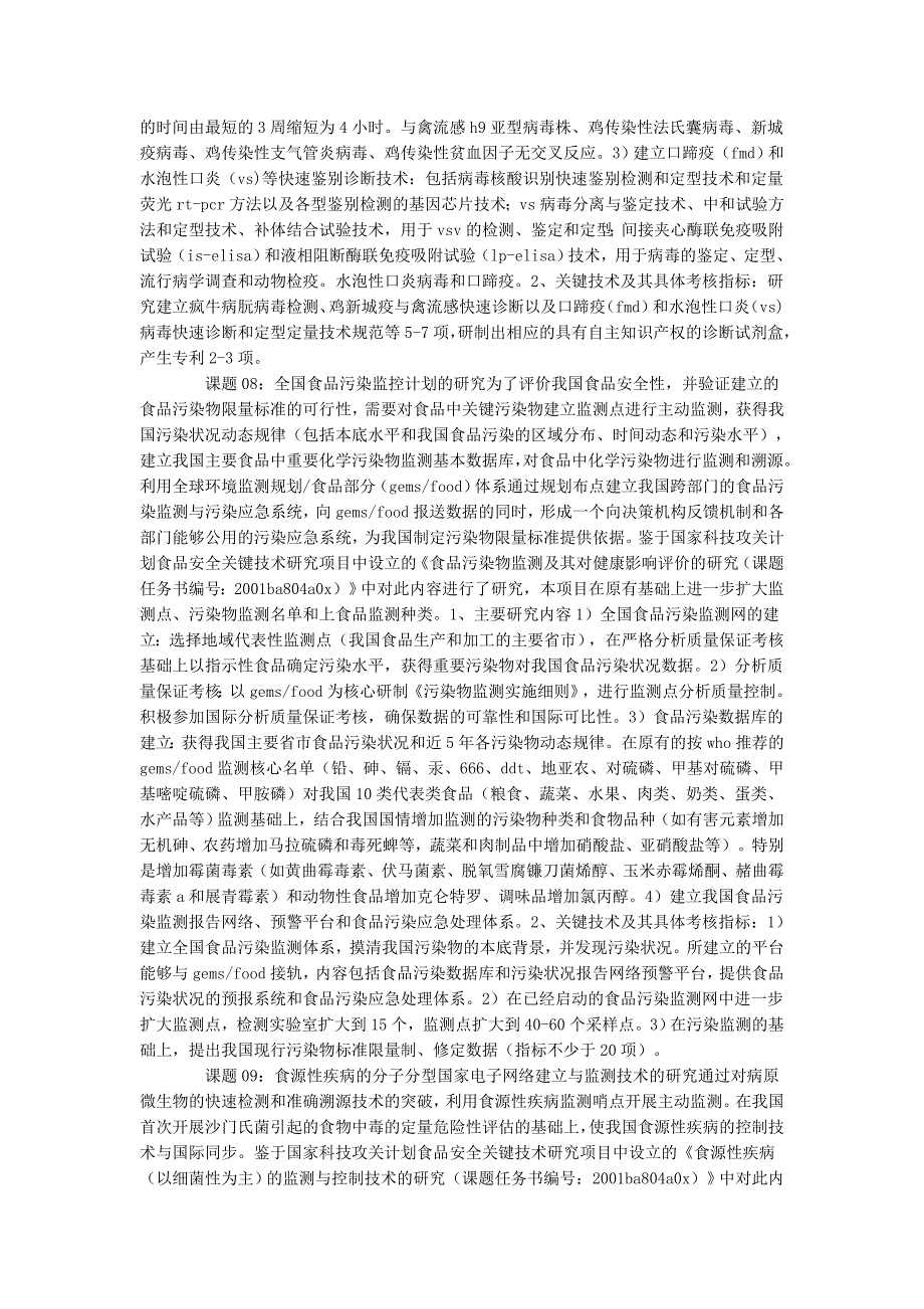 【商业计划书】框架完整的计划书、创业计划书、融资计划书、合作计划书、可行性研究报告 (2508)_第4页